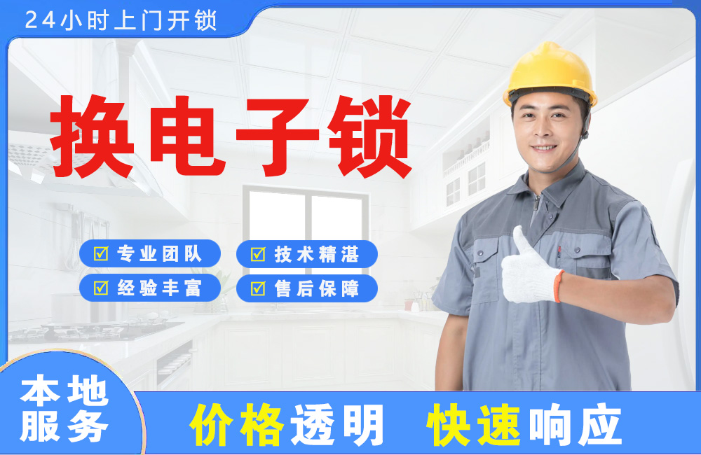 桐乡换电子锁