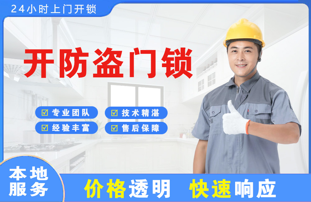 桐乡开防盗门锁